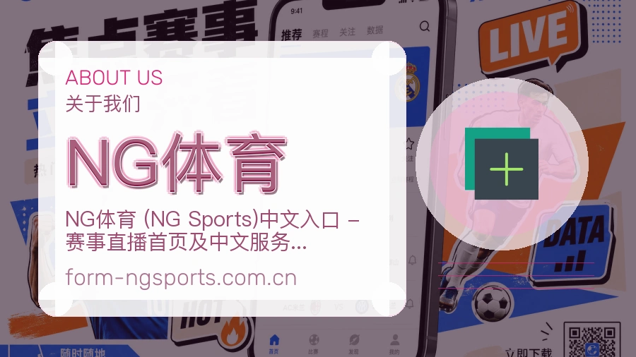 NG体育关于我们图片